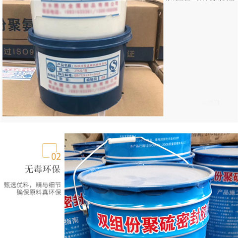 雙組份聚硫密封膠